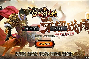 战神引擎传奇手游【1.76江湖群英传[白猪3]】8月最新整理Win一键服务端+GM授权后台+安卓苹果双端+详细搭建教程+视频教程